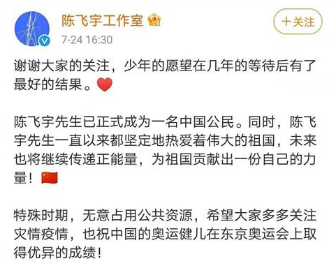 陳飛宇加入中國國籍，那么陳飛宇什么時候加入美國國籍