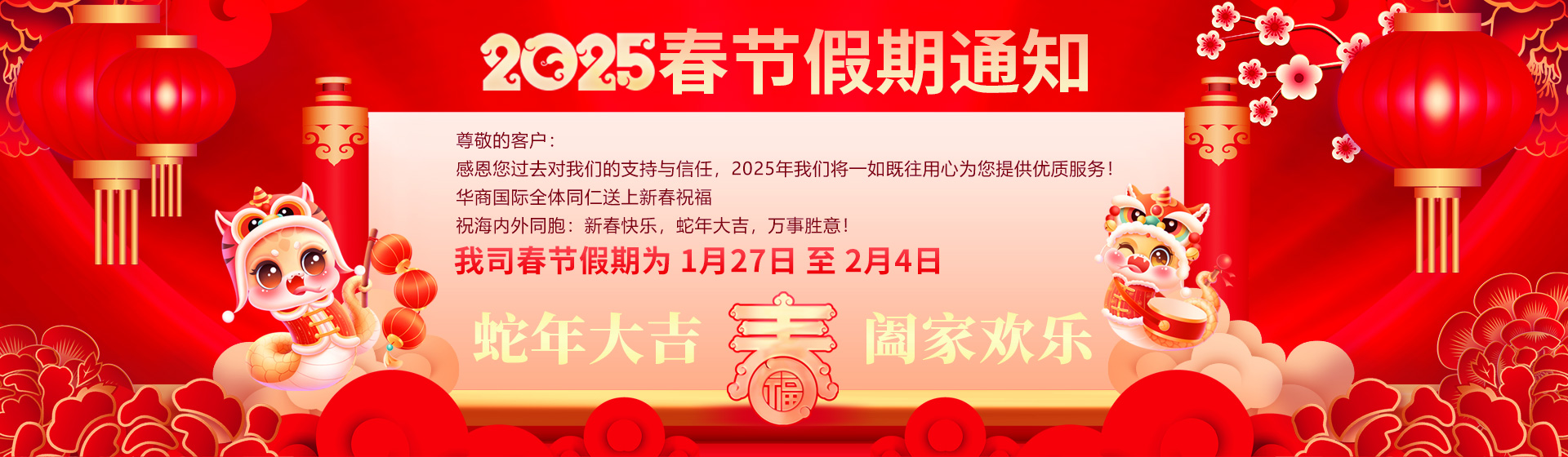 2025春節(jié)放假通知