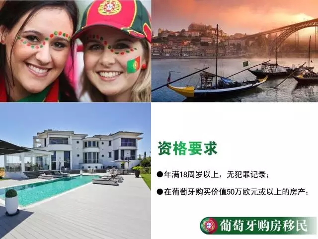 葡萄牙移民條件