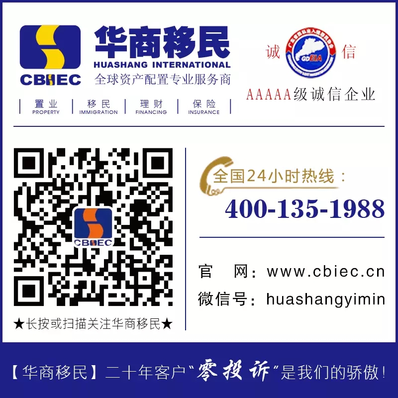 華商移民聯(lián)系方式