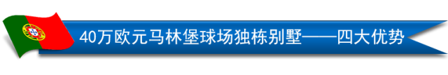 葡萄牙房產(chǎn).png