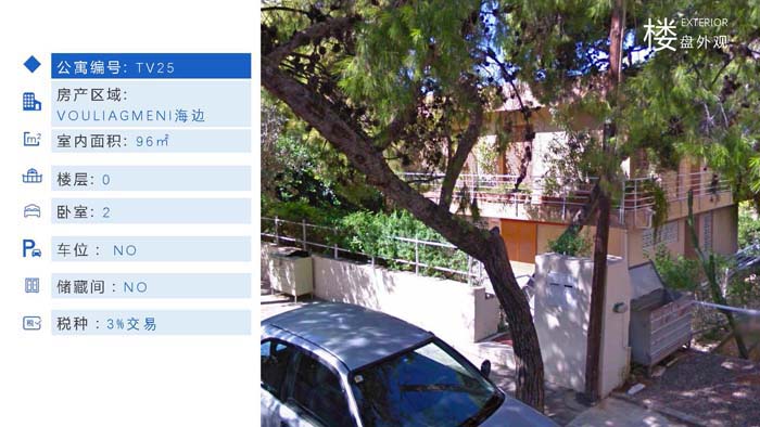 雅典南-富人區(qū)vouliageni海邊-96㎡