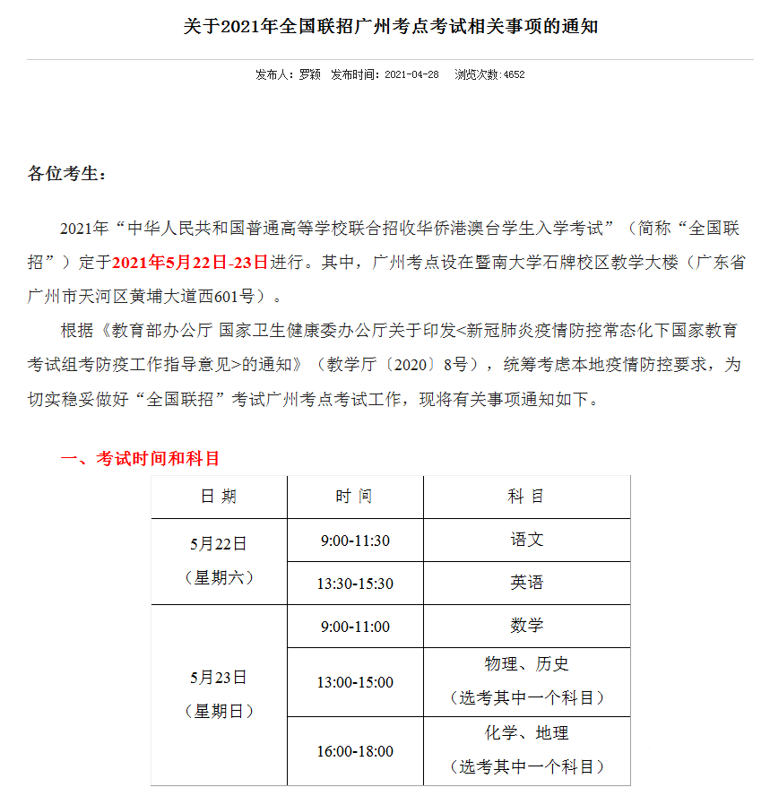 1623123950840466.png 華僑生聯(lián)考2021新政策.png