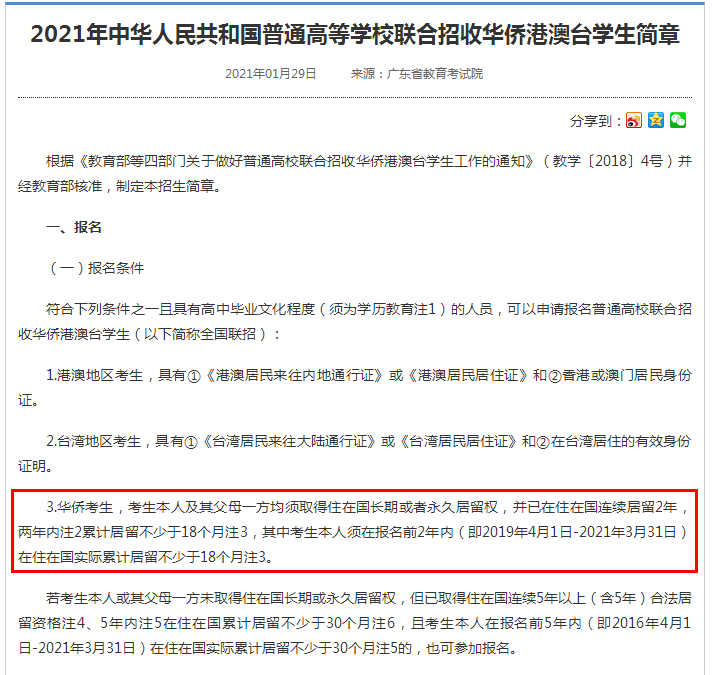 1623135382659611.png 華僑生聯(lián)考2021新政策.png