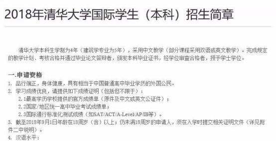 清華大學(xué)招生簡(jiǎn)章