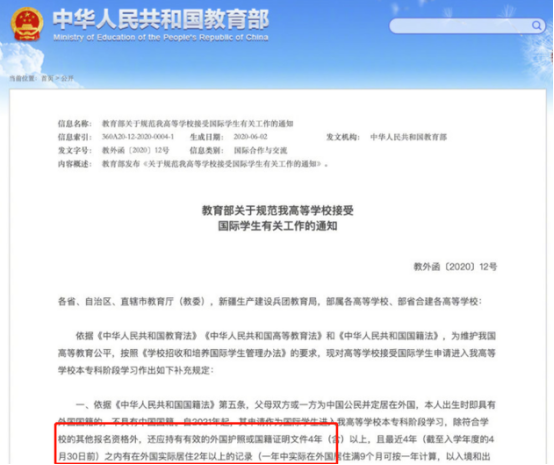 關(guān)于規(guī)范我國(guó)高等學(xué)校接受國(guó)際學(xué)生有關(guān)工作的通知