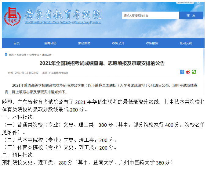 高考成績未出，早已有人通過華僑生聯(lián)考鎖定清華北大席位