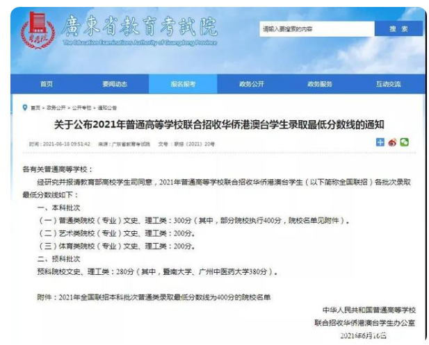 2021華僑生聯(lián)考成績查詢 高考VS華僑生聯(lián)考你怎么選？