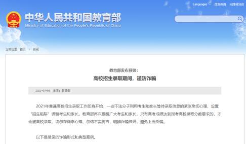 高校招生錄取期間，謹(jǐn)防詐騙.png