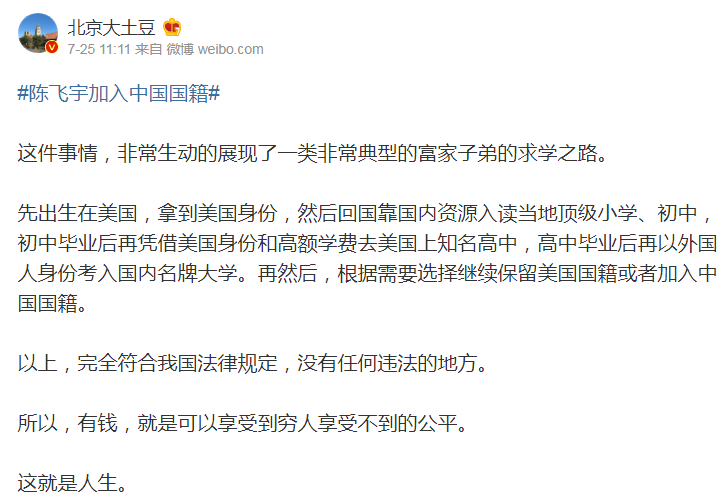 1627282137883880.png 陳飛宇加入中國(guó)國(guó)籍2.png