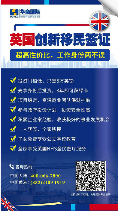 1630555235332442.png 英國創(chuàng)新移民簽證.png