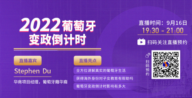 1631498000466524.png 葡萄牙移民變政在即.png