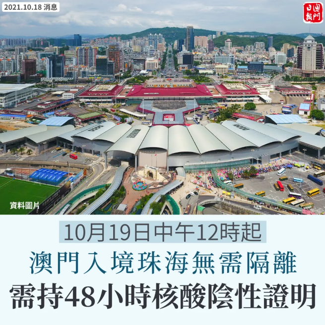 澳门入境珠海最新规定