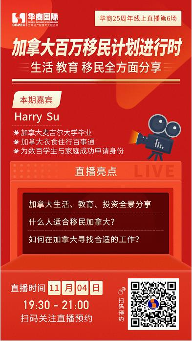 1635391284521603.jpg 加拿大移民直播.jpg