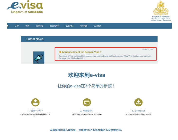 柬埔寨重新開放電子旅游簽證.png