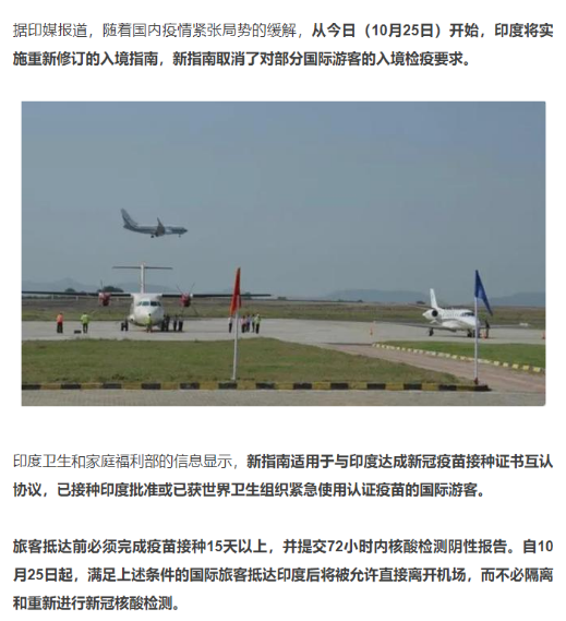印度更新開放國際游客入境.png
