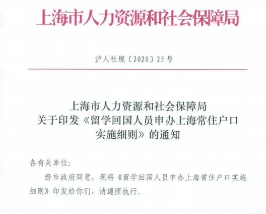 上海留學(xué)申辦戶(hù)口細(xì)則.png