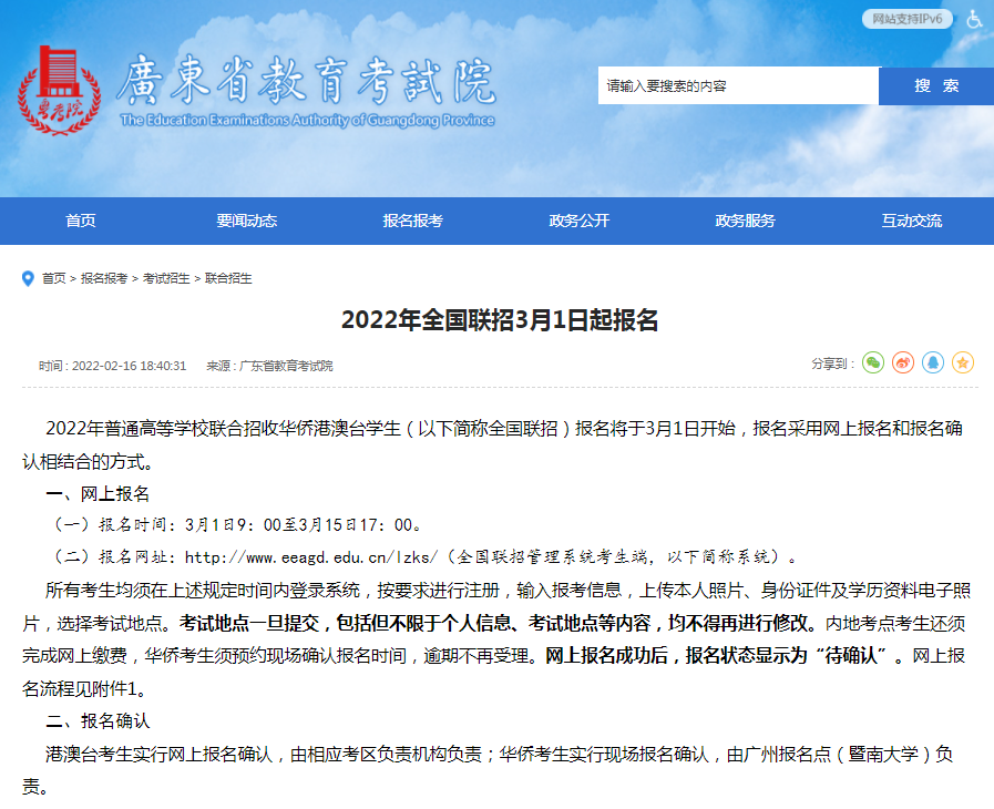 2022年華僑生聯(lián)考3月1日起報名，避開千萬高考大軍的“升學捷徑”!