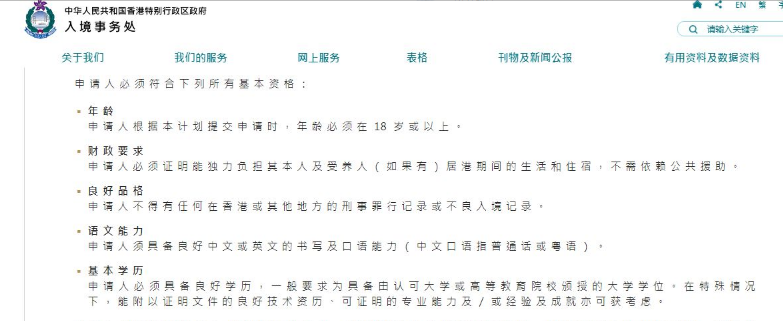 香港優(yōu)才官方要求