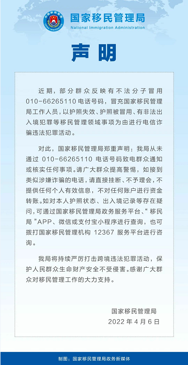 1649303280213951.png 國家移民局聲明.png