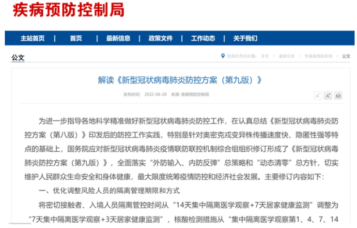 重磅突发!隔离政策松了!密接、入境隔离“14+7”调整为“7+3!