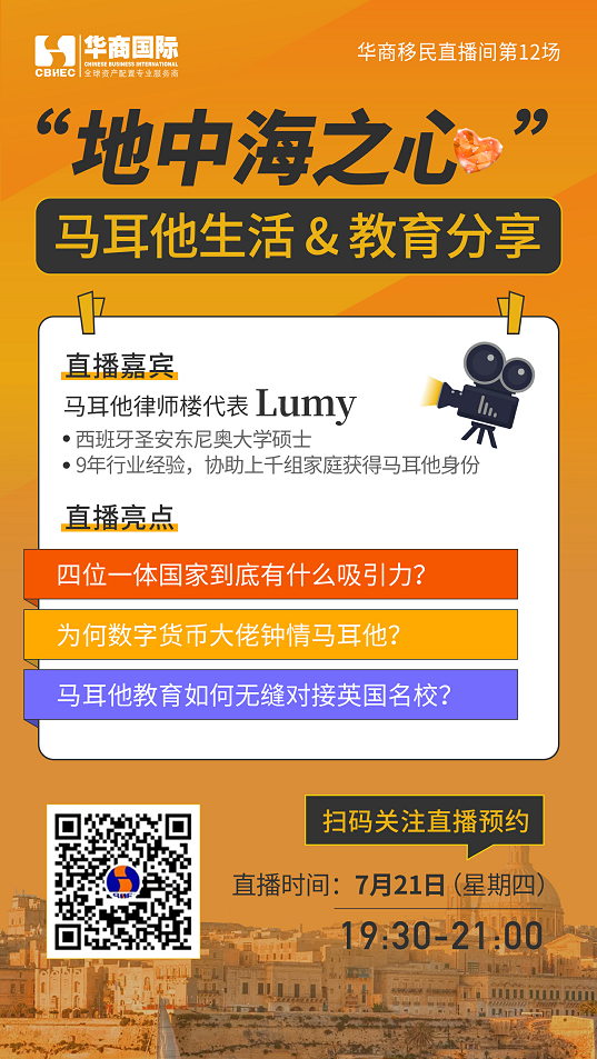 馬耳他移民直播.png