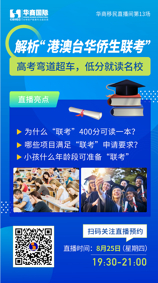 1661153767314412.png 解析港澳臺(tái)華僑生聯(lián)考直播