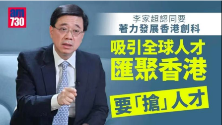 李家超談香港人才.png