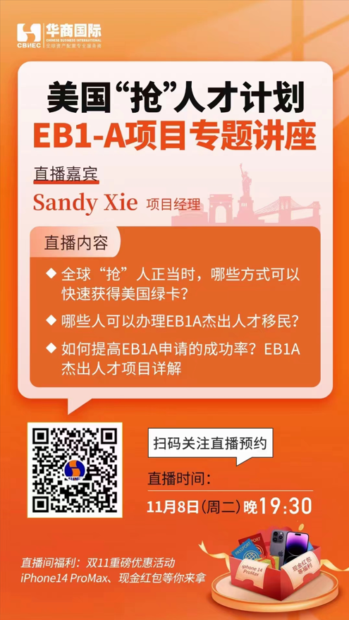 美國(guó)移民EB1A直播.png