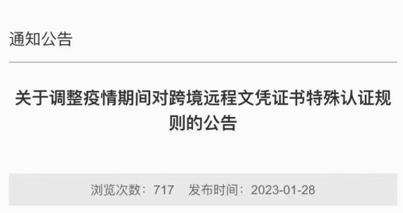 1675073133697892.png 留學生網(wǎng)課學歷不再提供認證.png