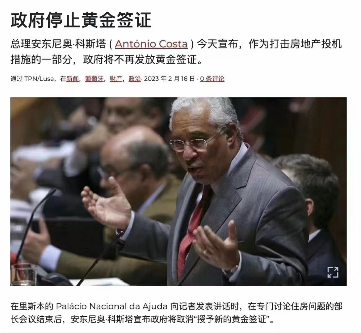 再見了，葡萄牙投資移民