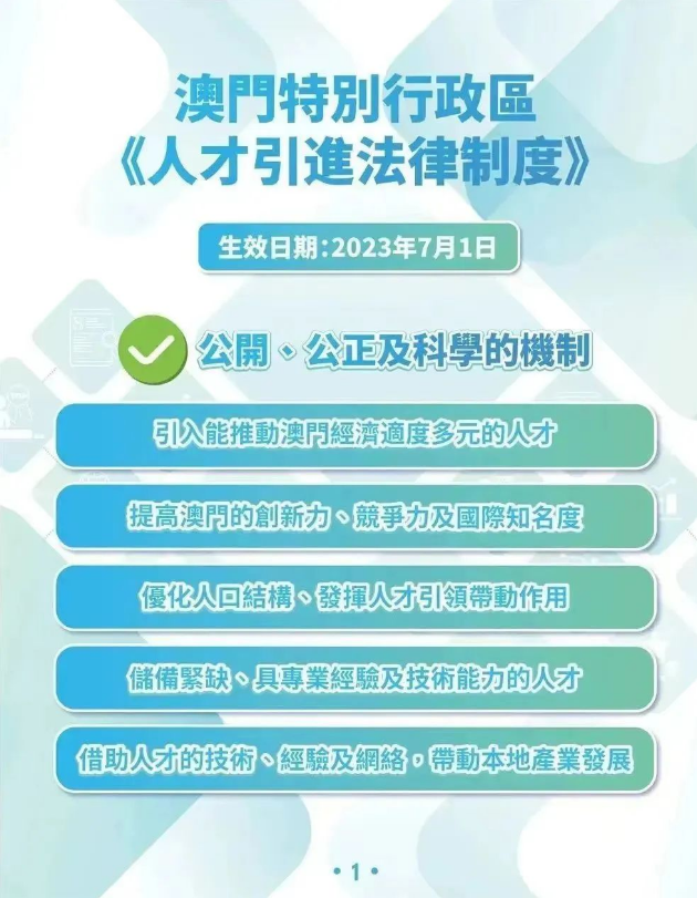 重磅，澳門(mén)人才引進(jìn)計(jì)劃7月1日正式生效！8月公布申請(qǐng)?jiān)斍? class=