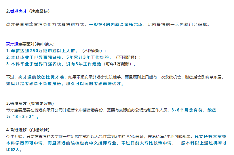 1693451247306838.png 香港身份規(guī)劃.png