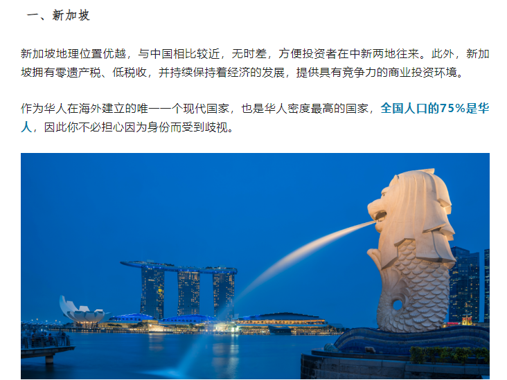最適合華人移民的國家