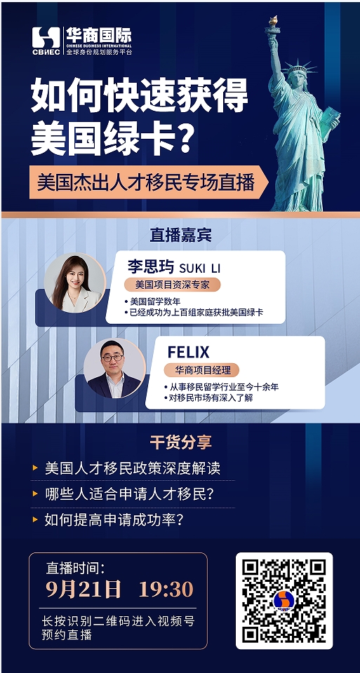如何拿美國(guó)綠卡，人才移民專題講座