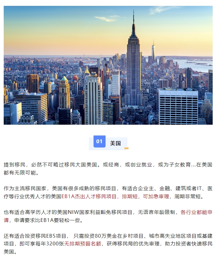 最容易移民的5個(gè)國家/地區(qū)，蕞低10萬，24小時(shí)拿綠卡！