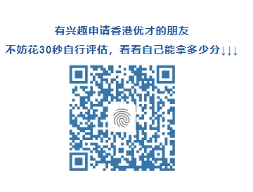 1698888567115735.png 香港優(yōu)才評估.png