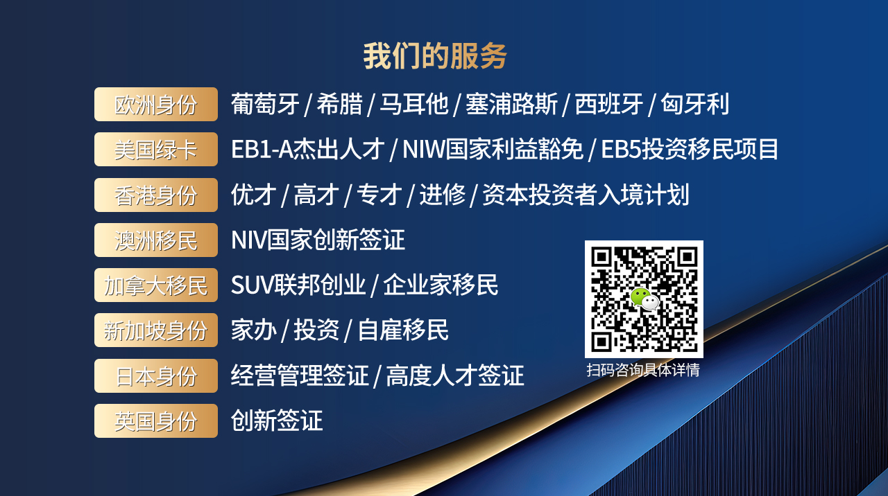 1739950334689062.jpg 華商移民服務(wù)范圍.jpg