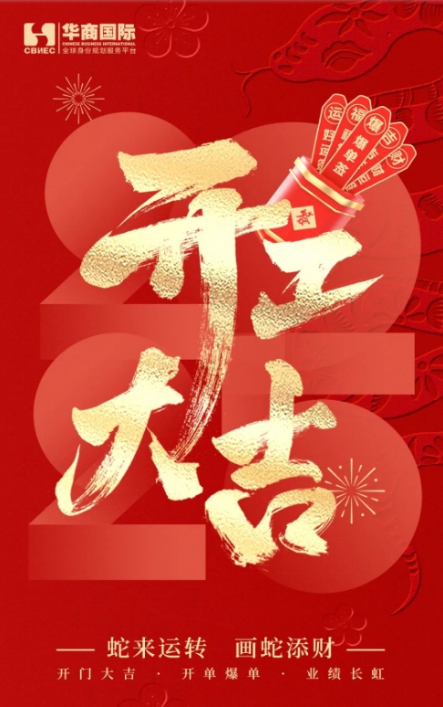 1740455057972528.png 開(kāi)工大吉.png