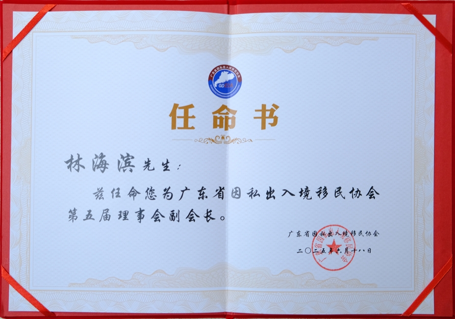 1751621318158005.png 林海濱副會長.png